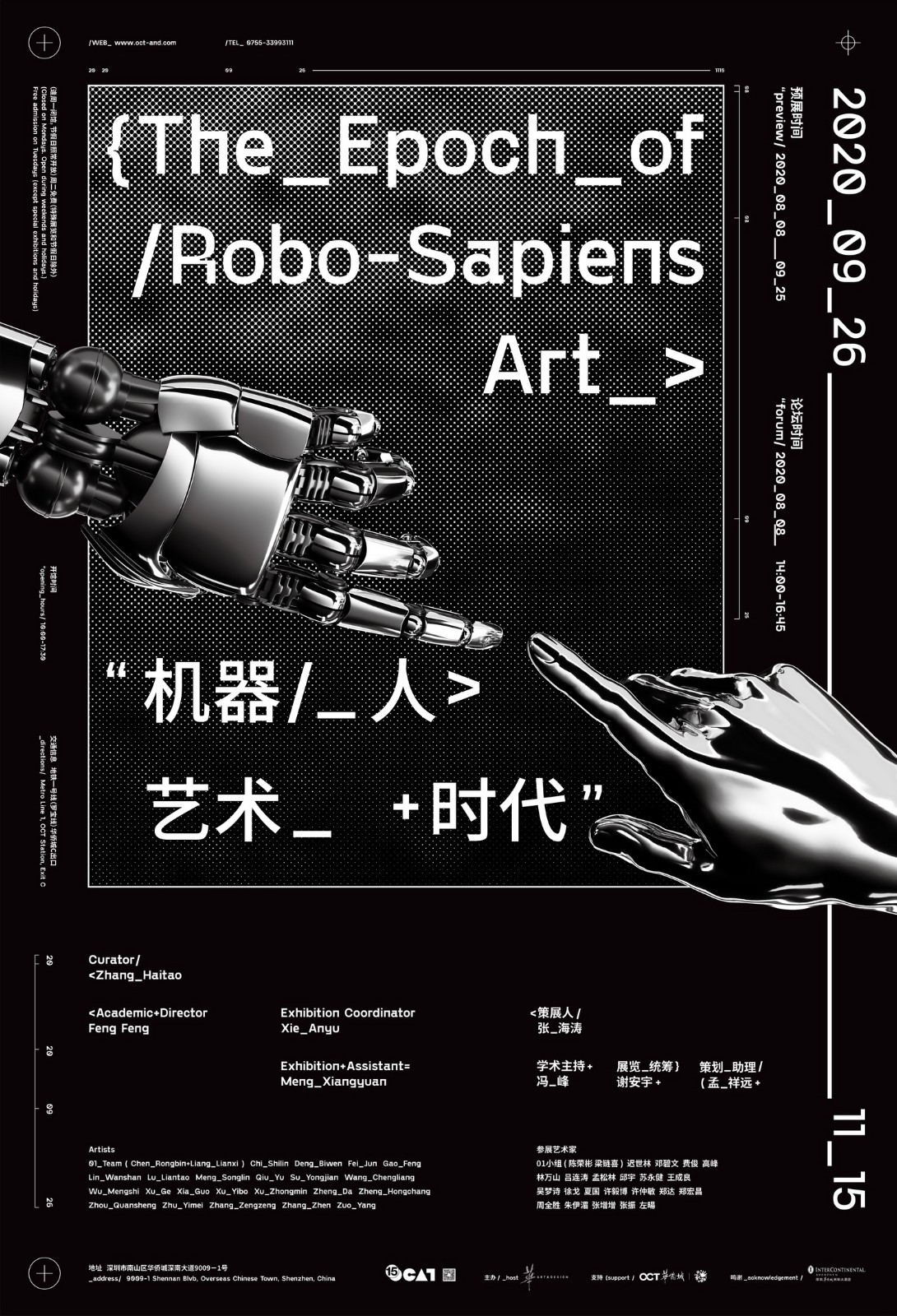 机器·人·艺术·时代（海报 - 竖版）静态图.jpg