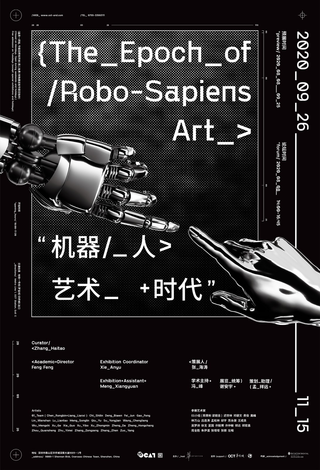 机器·人·艺术·时代（海报）.jpg