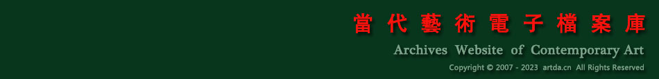 artda.cn艺术档案