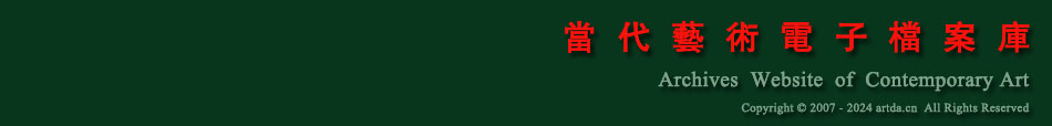 artda.cn艺术档案