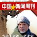 北京-最后的“画家村”