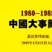 1980-1989���Ї����º���