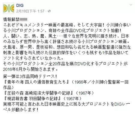 等待多年，小川绅介作品终于发行DVD 影像档案艺术档案