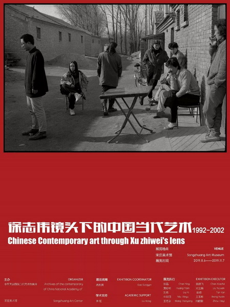 展览︱徐志伟镜头下的中国当代艺术1992-2002