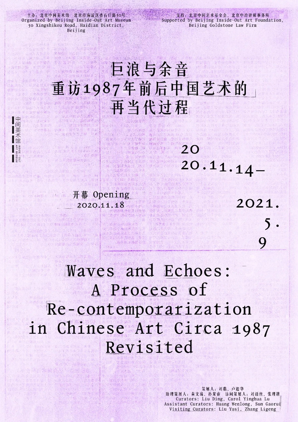 专访 刘鼎 卢迎华 1980年代中国艺术的再当代过程文献档案大史记艺术档案