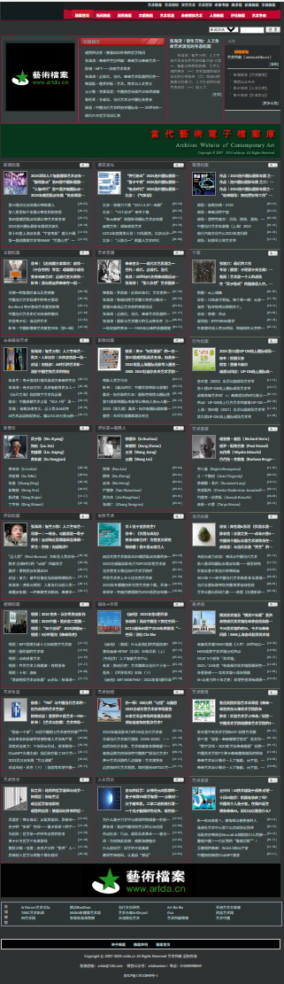 艺术档案网首页截图2025.jpg